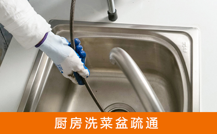 疏附疏通洗菜盆